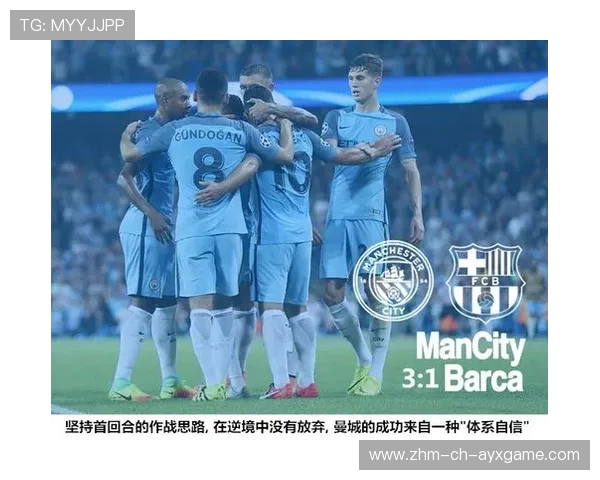 曼城比赛执行力始终在线